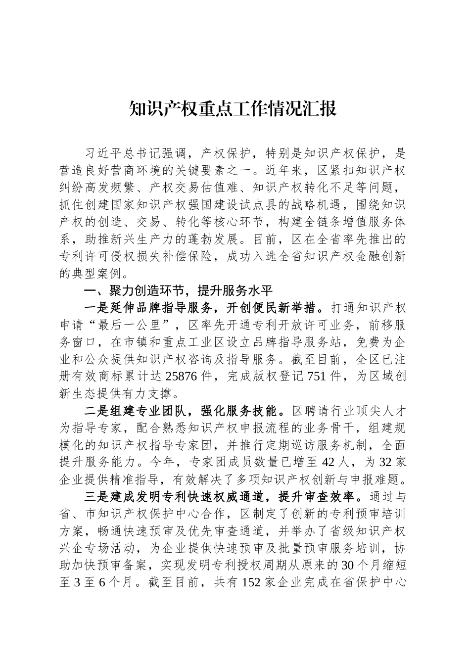 知识产权重点工作情况汇报_第1页