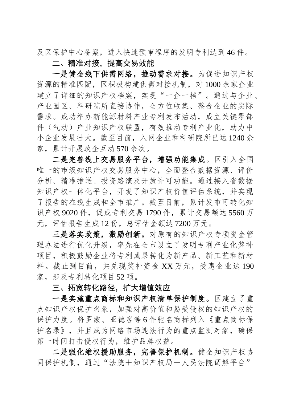 知识产权重点工作情况汇报_第2页