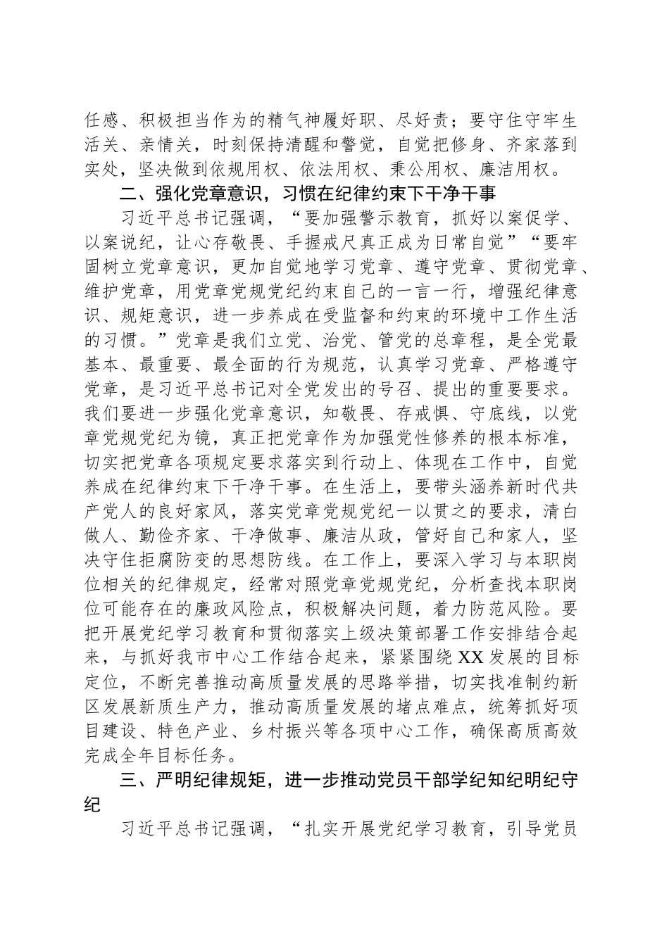 纪委书记在中心组2024年第五次专题学习会上的发言_第2页