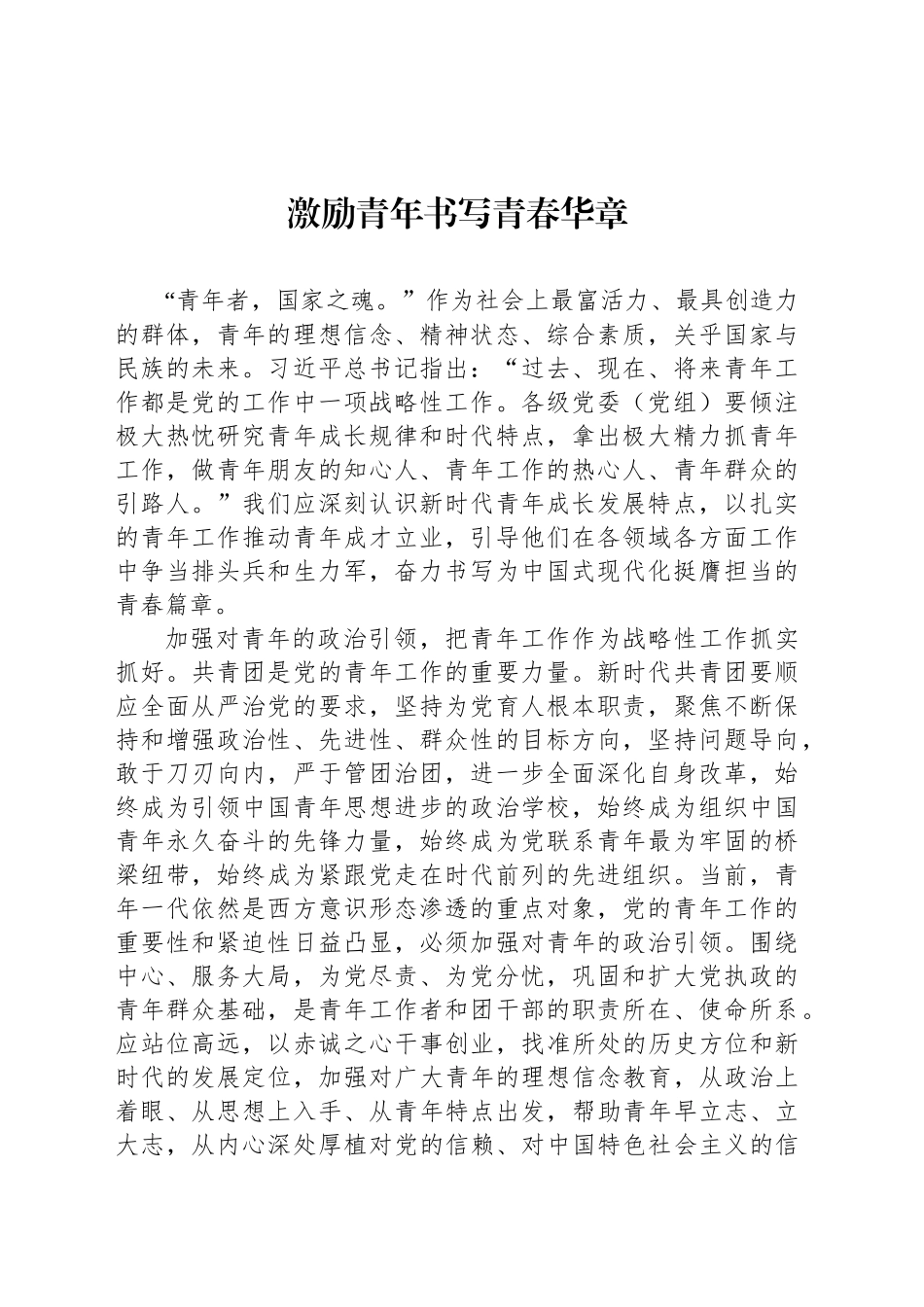激励青年书写青春华章_第1页