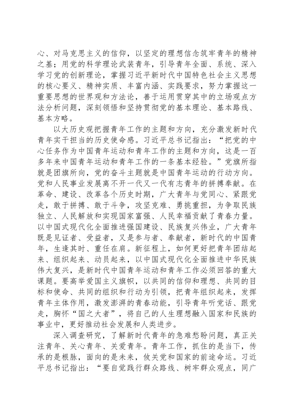 激励青年书写青春华章_第2页