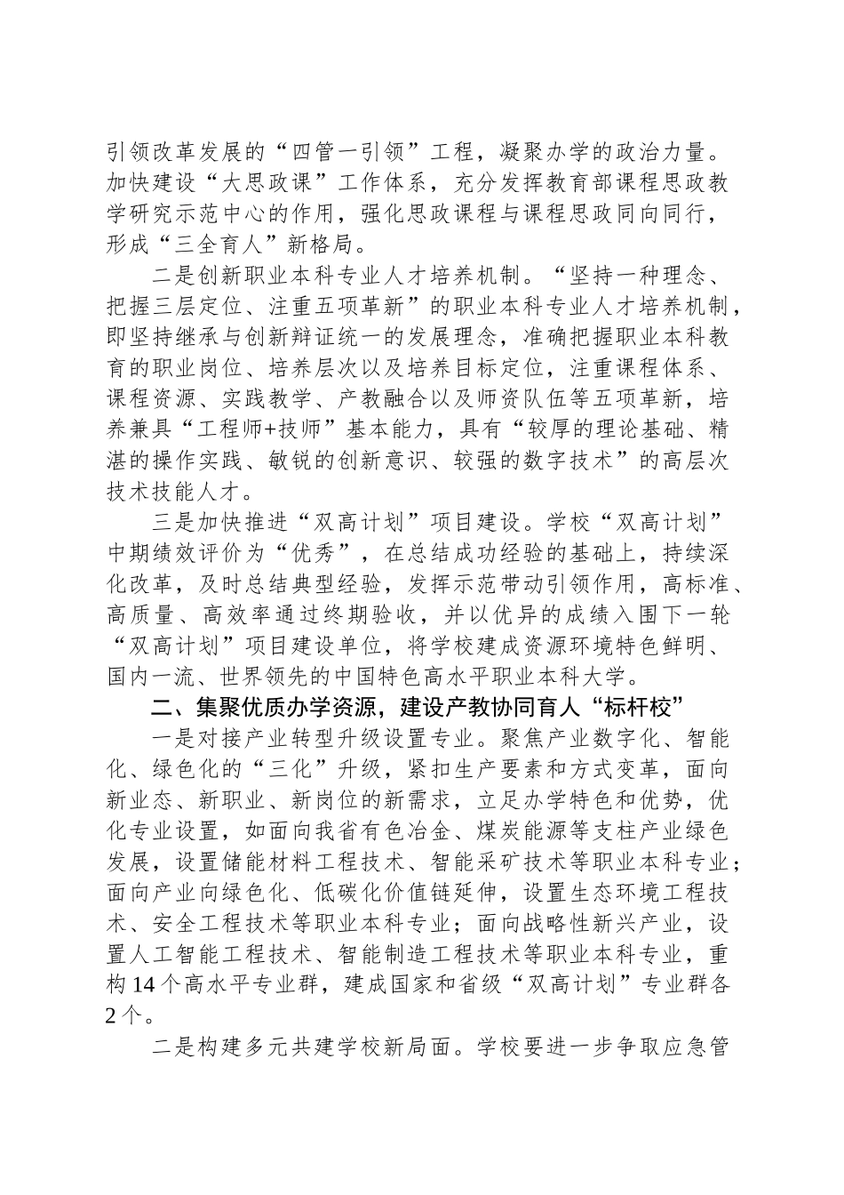研讨发言：争做新时代振兴中西部高等教育的职教“先导者”_第2页