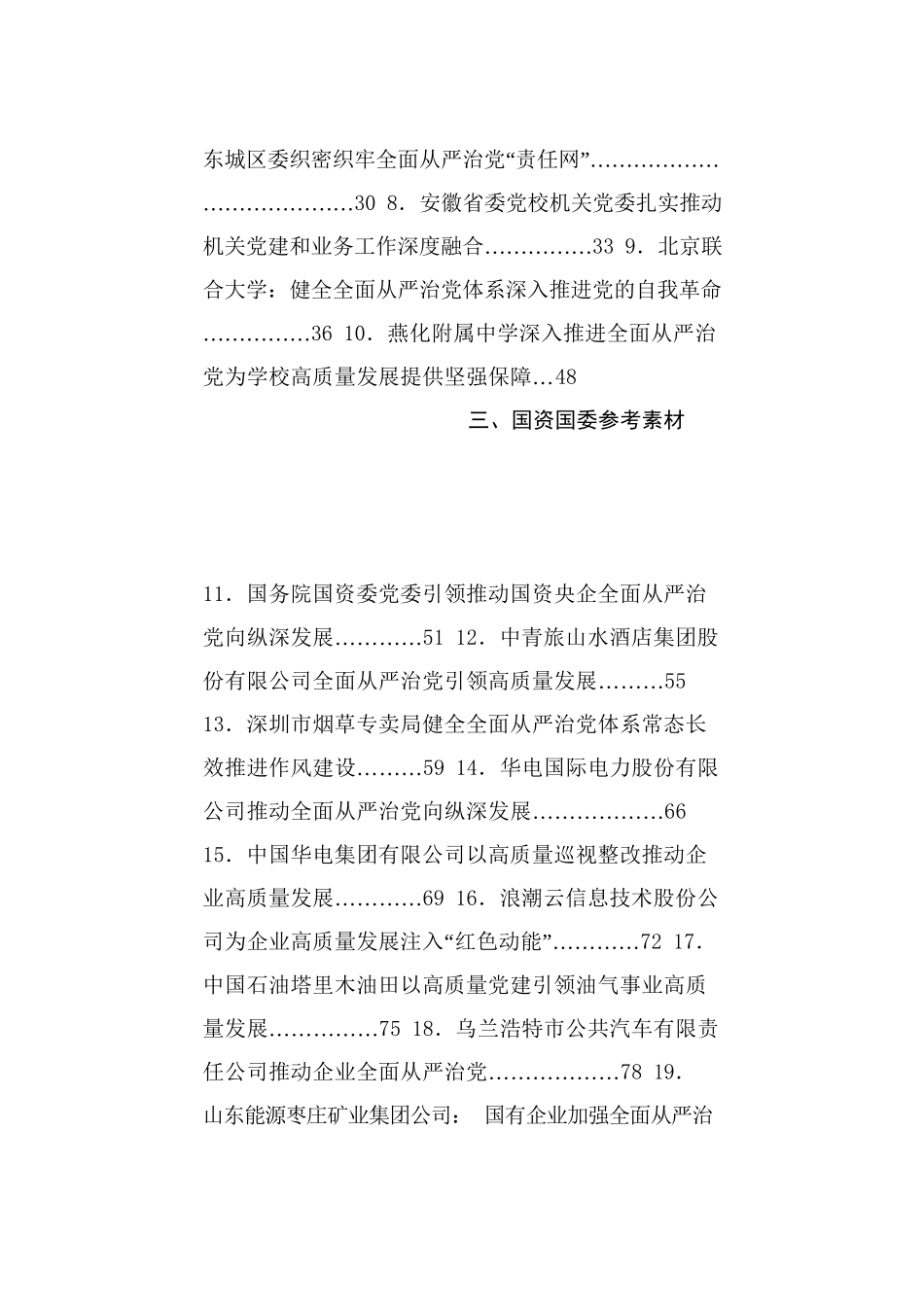 热点系列734（20篇）2024年落实全面从严治党主体责任情况报告、党风廉政建设责任工作制素材汇编（一）_第2页