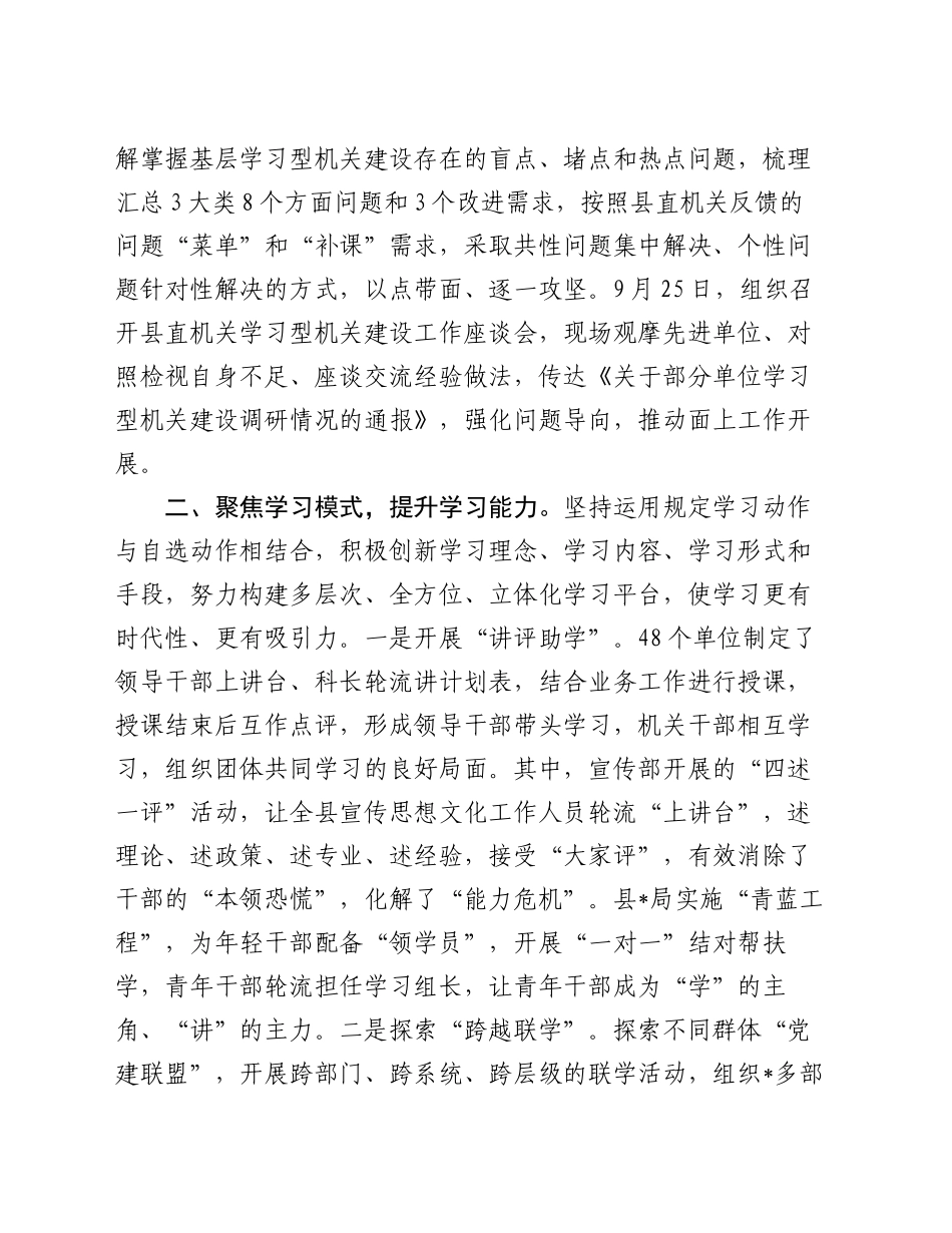 经验做法：“三聚焦+三提升”推动县直机关“学习型机关建设”见行见效_第2页