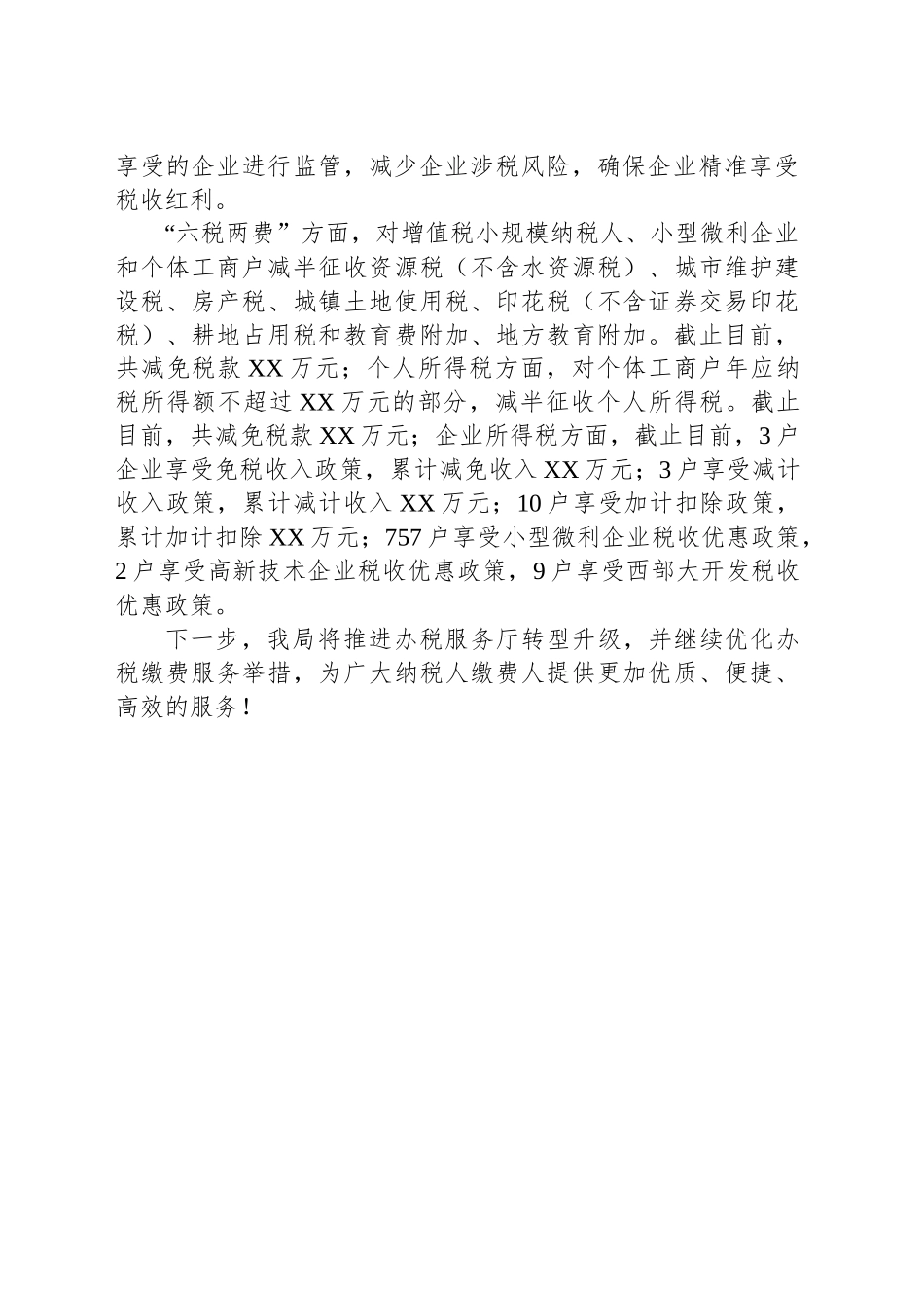 税务局营商环境工作汇报_第2页