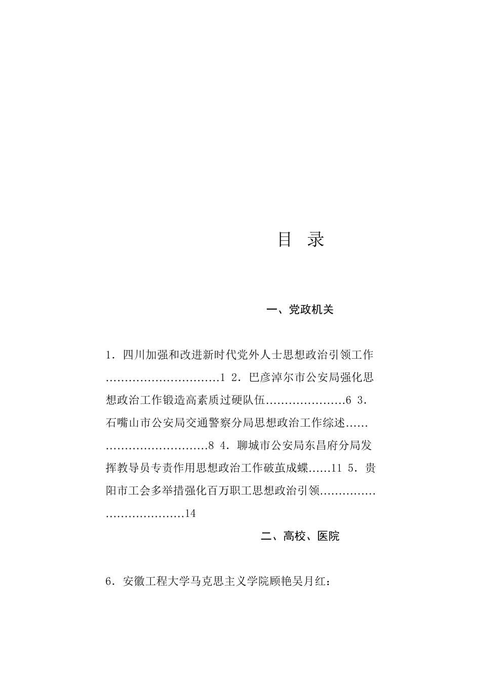 热点系列736（41篇）2024年思想政治工作总结素材汇编_第1页