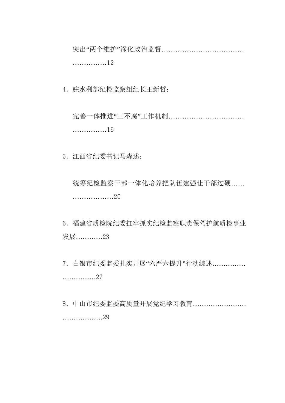 热点系列737（30篇）2024年纪委工作总结、纪检监察工作总结素材汇编_第2页