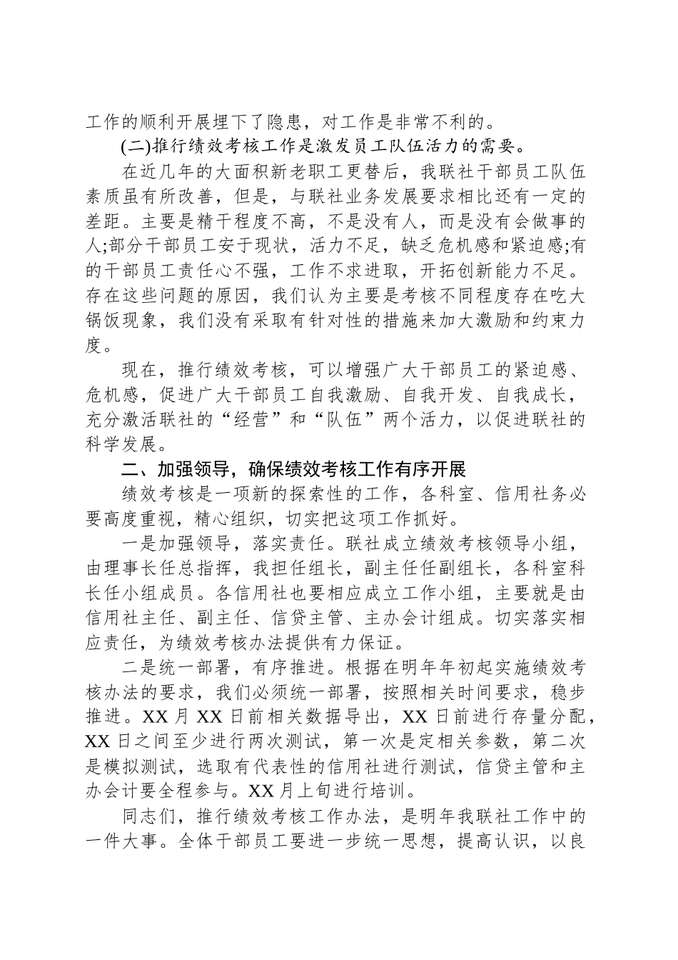 绩效考核会议上的讲话_第2页