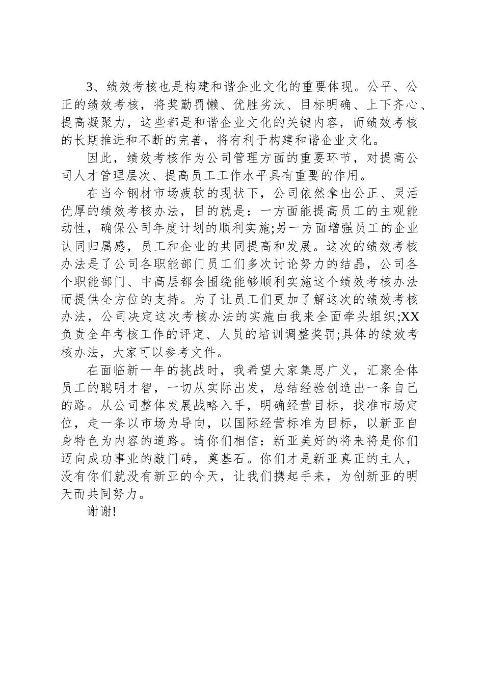 绩效考核动员会议讲话_第2页