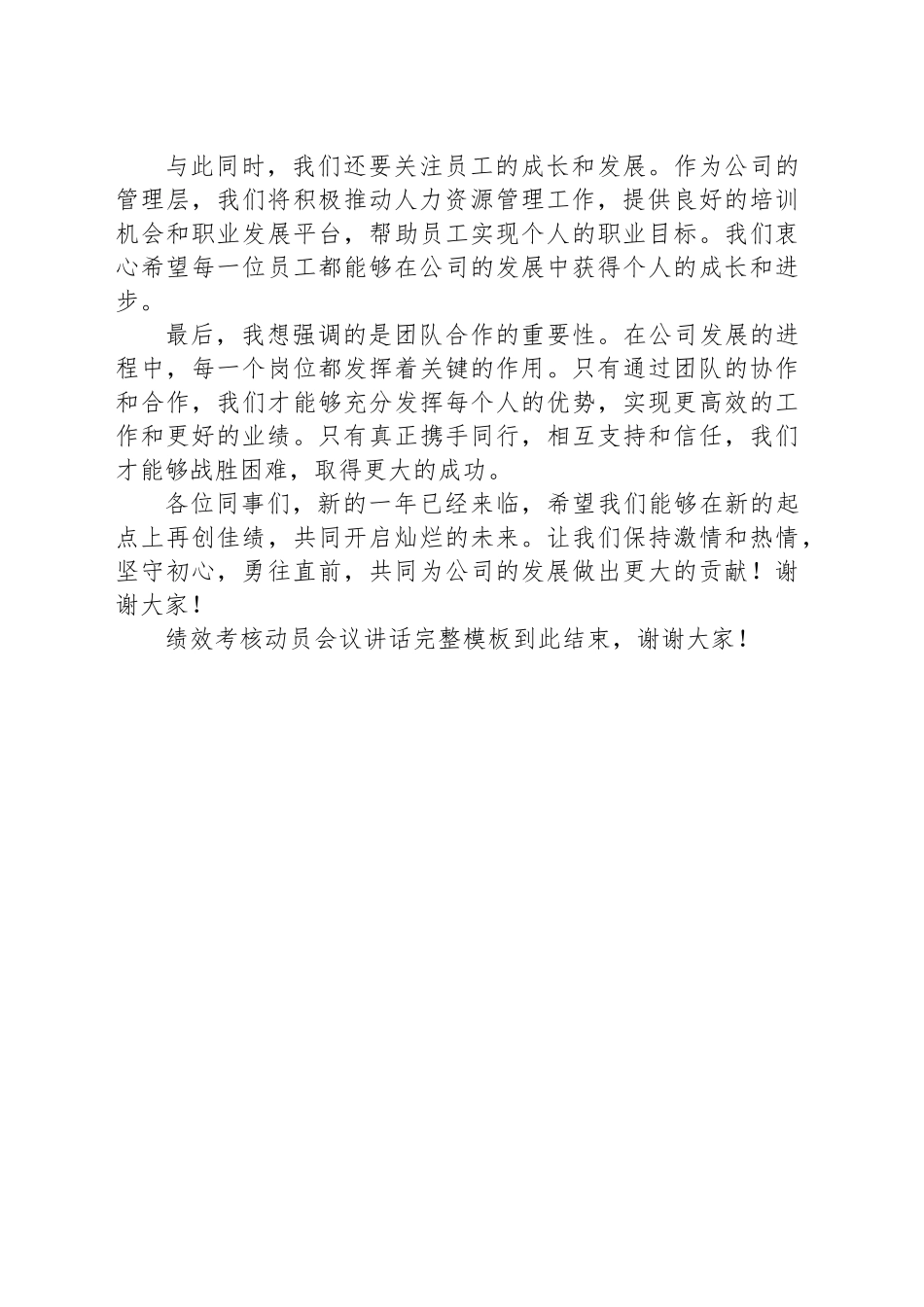 绩效考核动员会议讲话模板_第2页