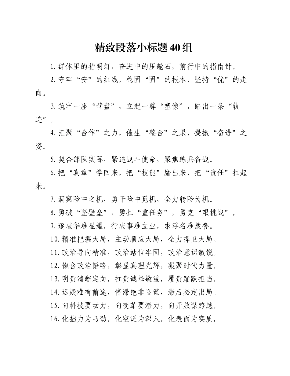 精致段落小标题40组_第1页