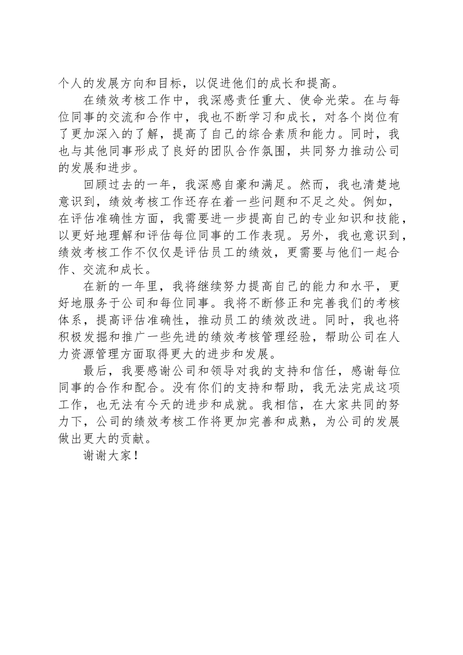 绩效考核员年终工作总结_第2页