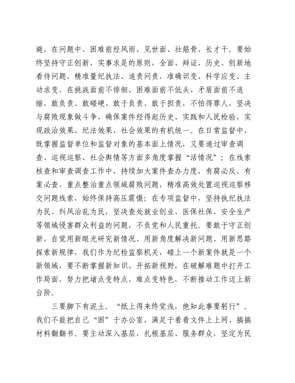 纪检监察机关支部学习研讨班上的发言_第2页