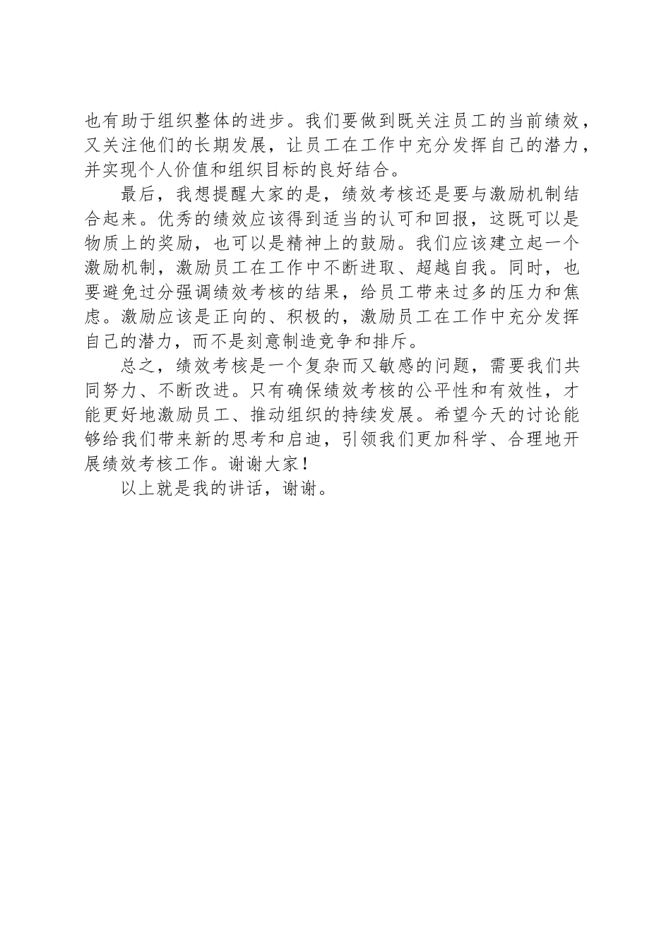 绩效考核工作会议上的讲话_第2页