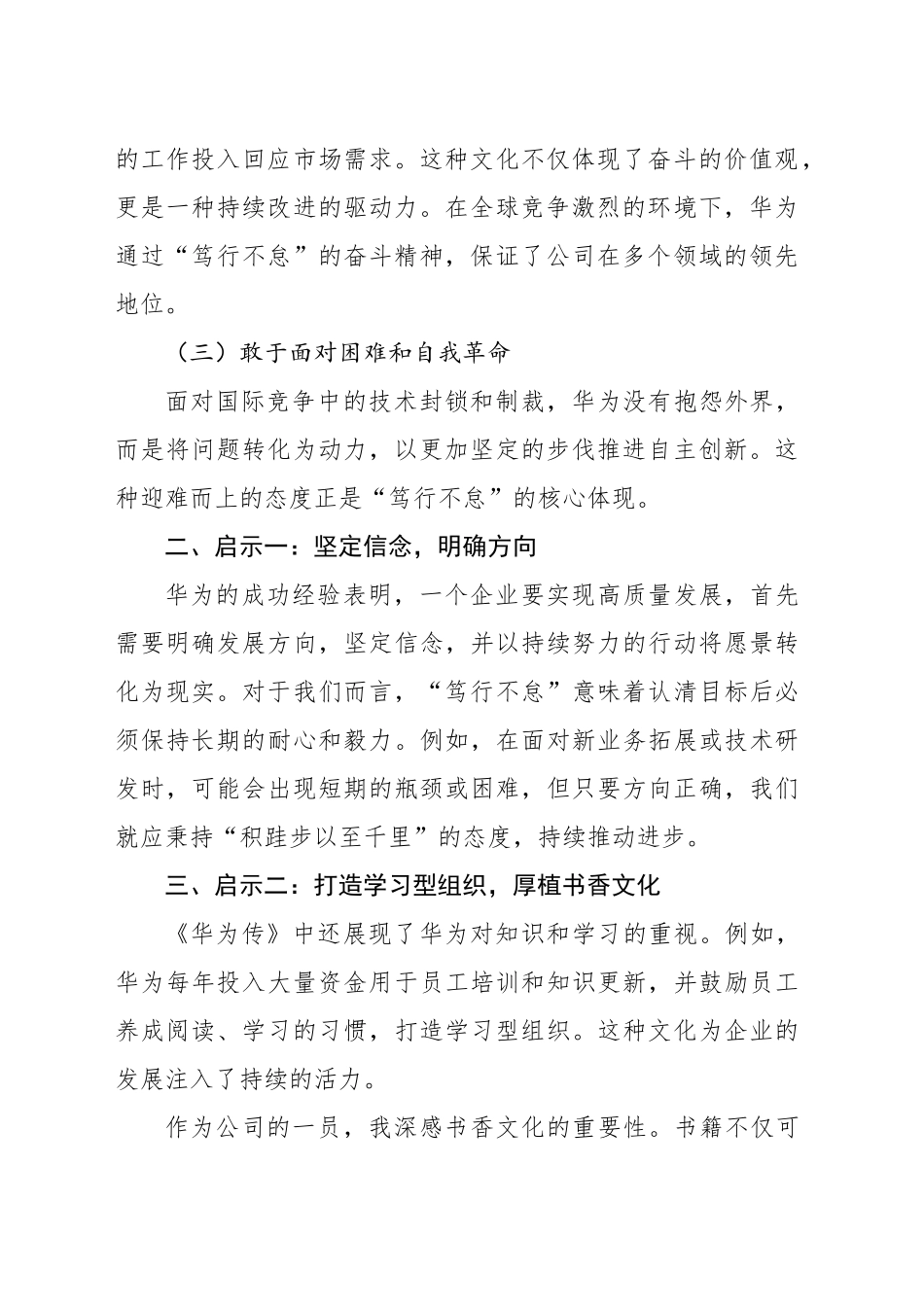 笃行不怠 书香致远——以《华为传》为例谈如何奋发有为，开创公司高质量发展新局面_第2页