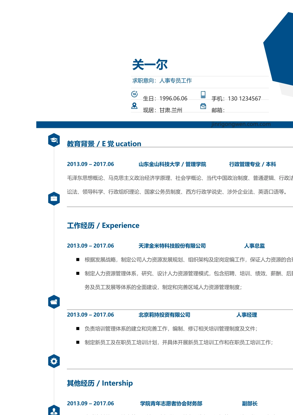 简历单页模板_第1页