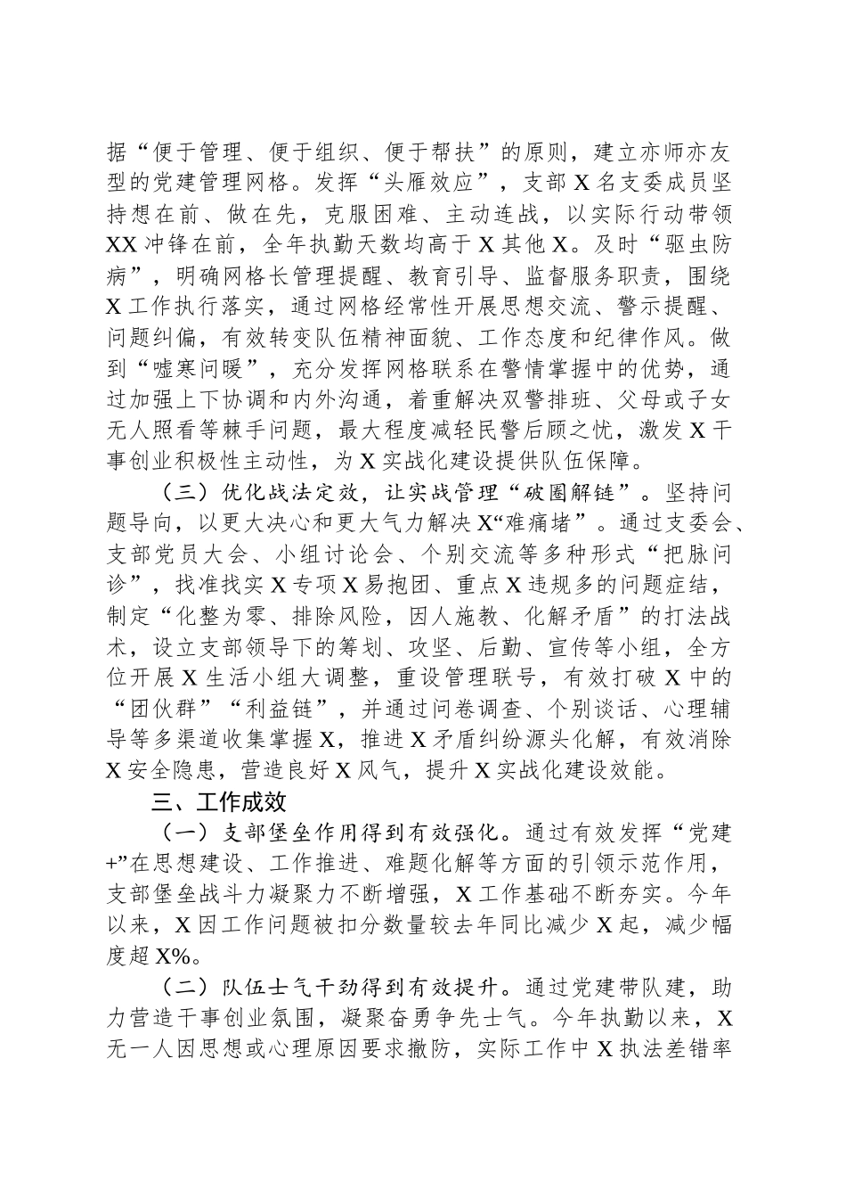 经验做法：基层党支部“三定”机制建强实战化阵型_第2页