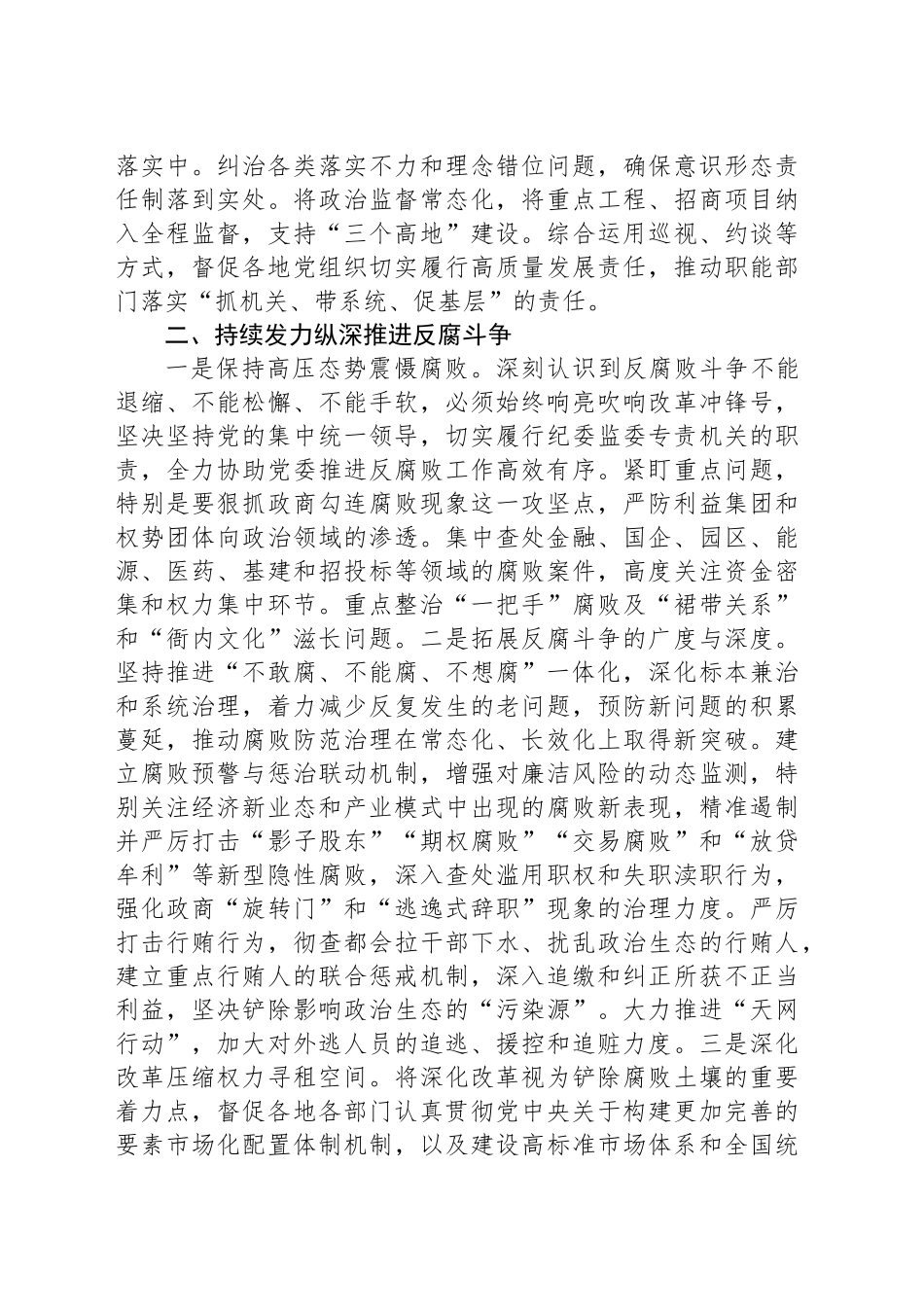 纪委监委2024年度工作总结_第2页