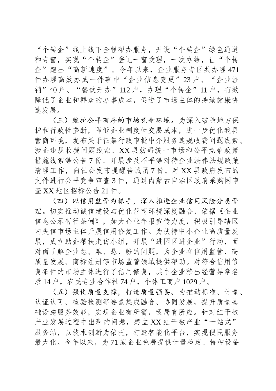 营商环境工作汇报-2_第2页
