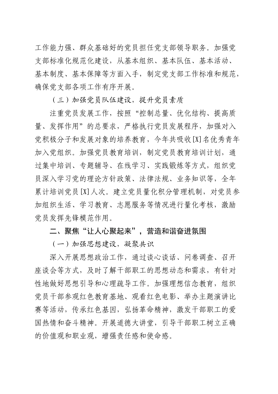 落实全面从严治党主体责任工作情况报告（财政系统4400字）_第2页