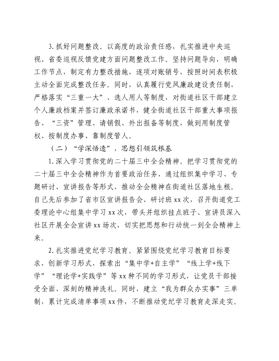 街道党工委书记2024年度抓基层党建工作述职报告_第2页