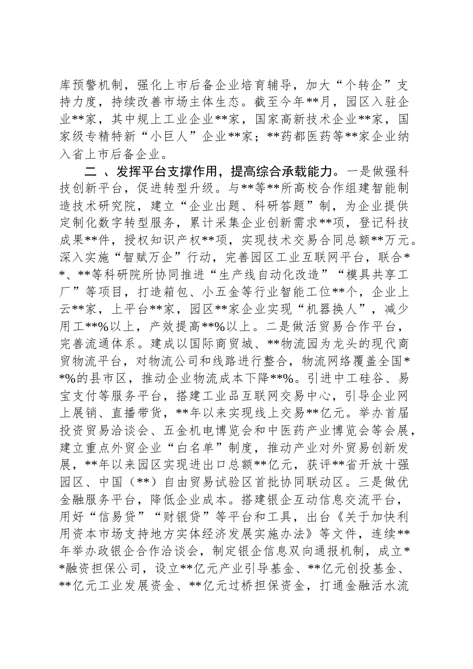 经验交流：以园区高质量发展引领经济高质量发展_第2页