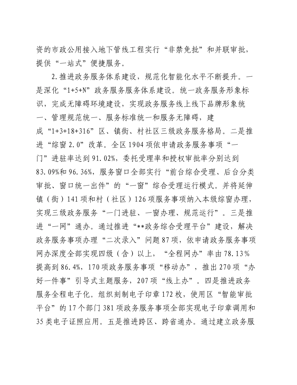 经验材料：坚持以人民为中心  深化“放管服”改革 打造规范公开便民高效的政务服务环境_第2页