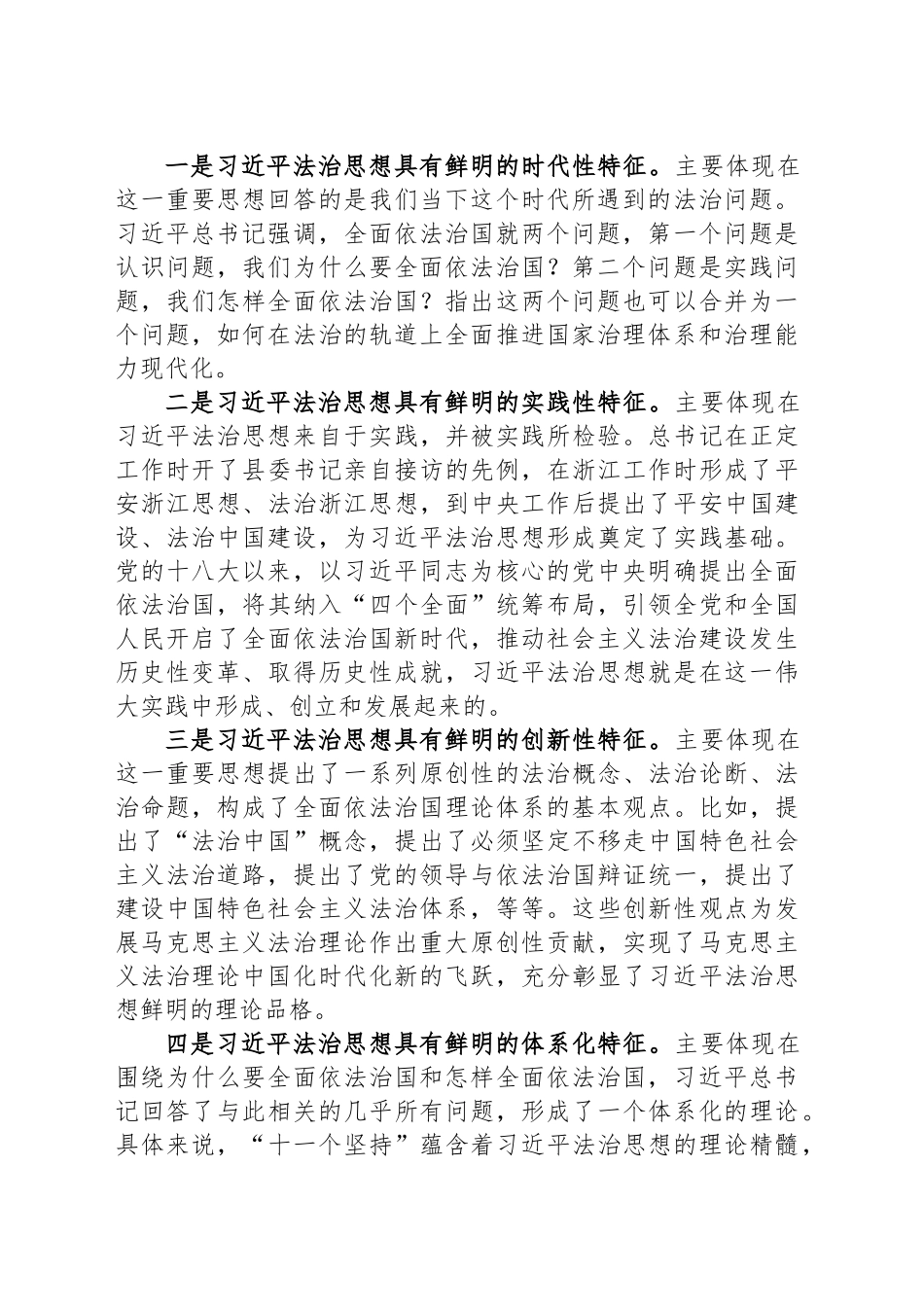 近平法治思想研讨交流材料——用习近平法治思想为法治化建设保驾护航_第2页
