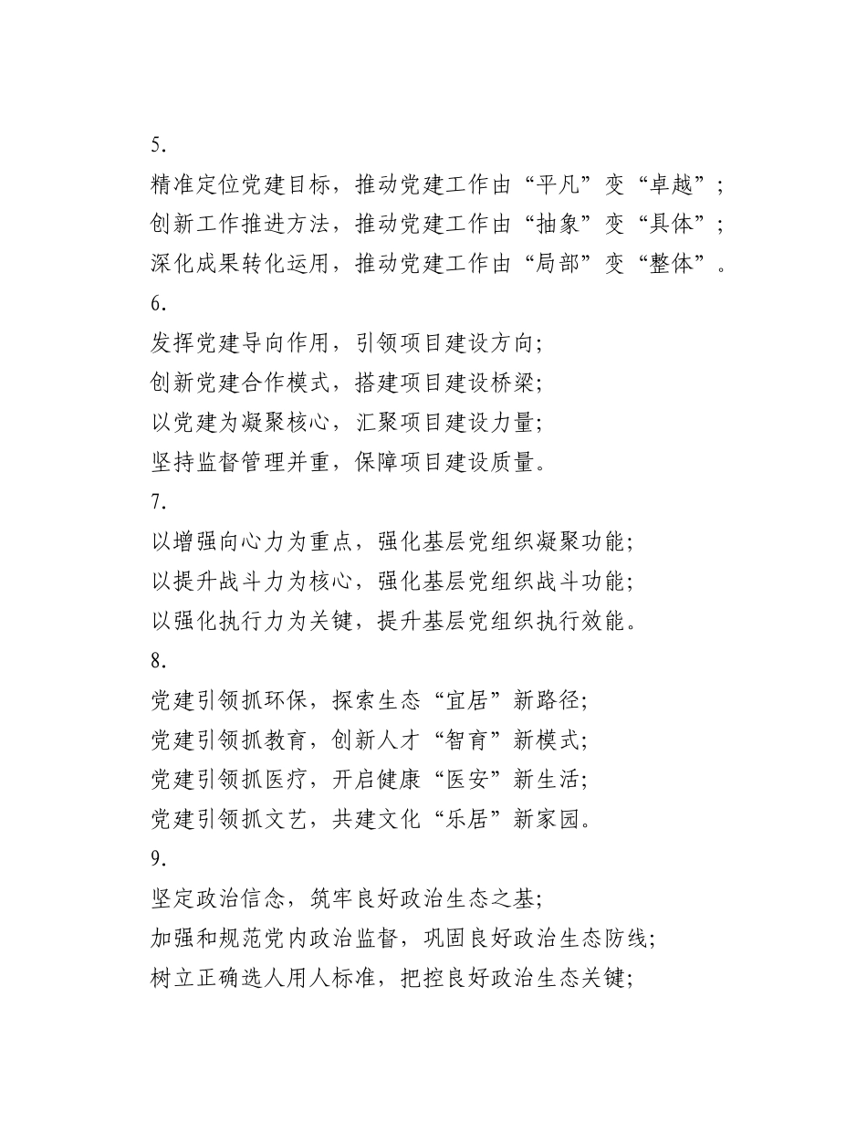 述职报告、年终总结写作小标题30组_第2页