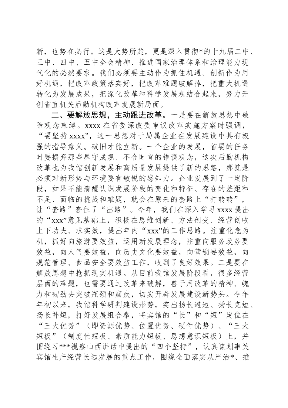 落实省直机关后勤机构改革_第2页