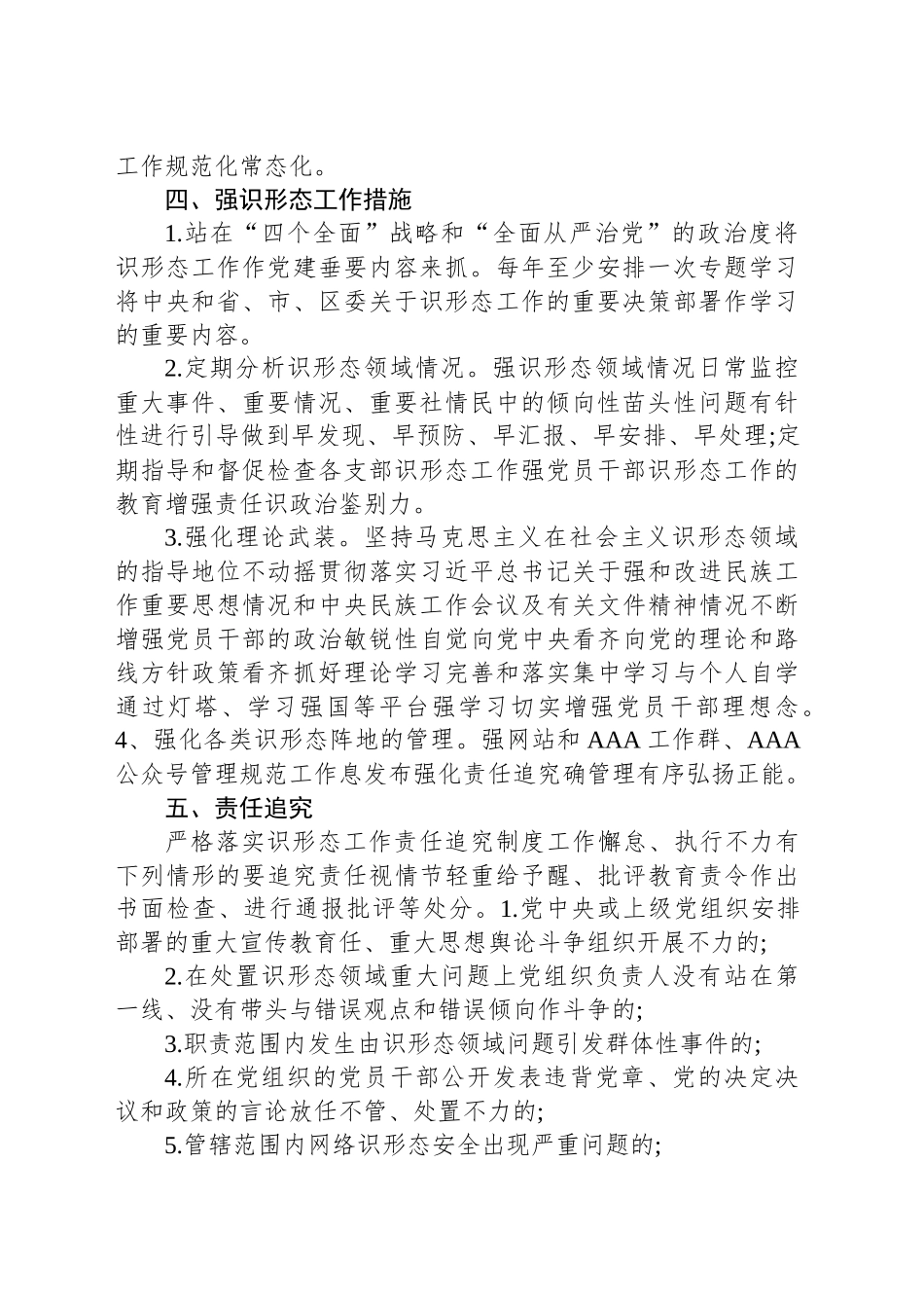 落实识形态工作责任制的实施方案_第2页