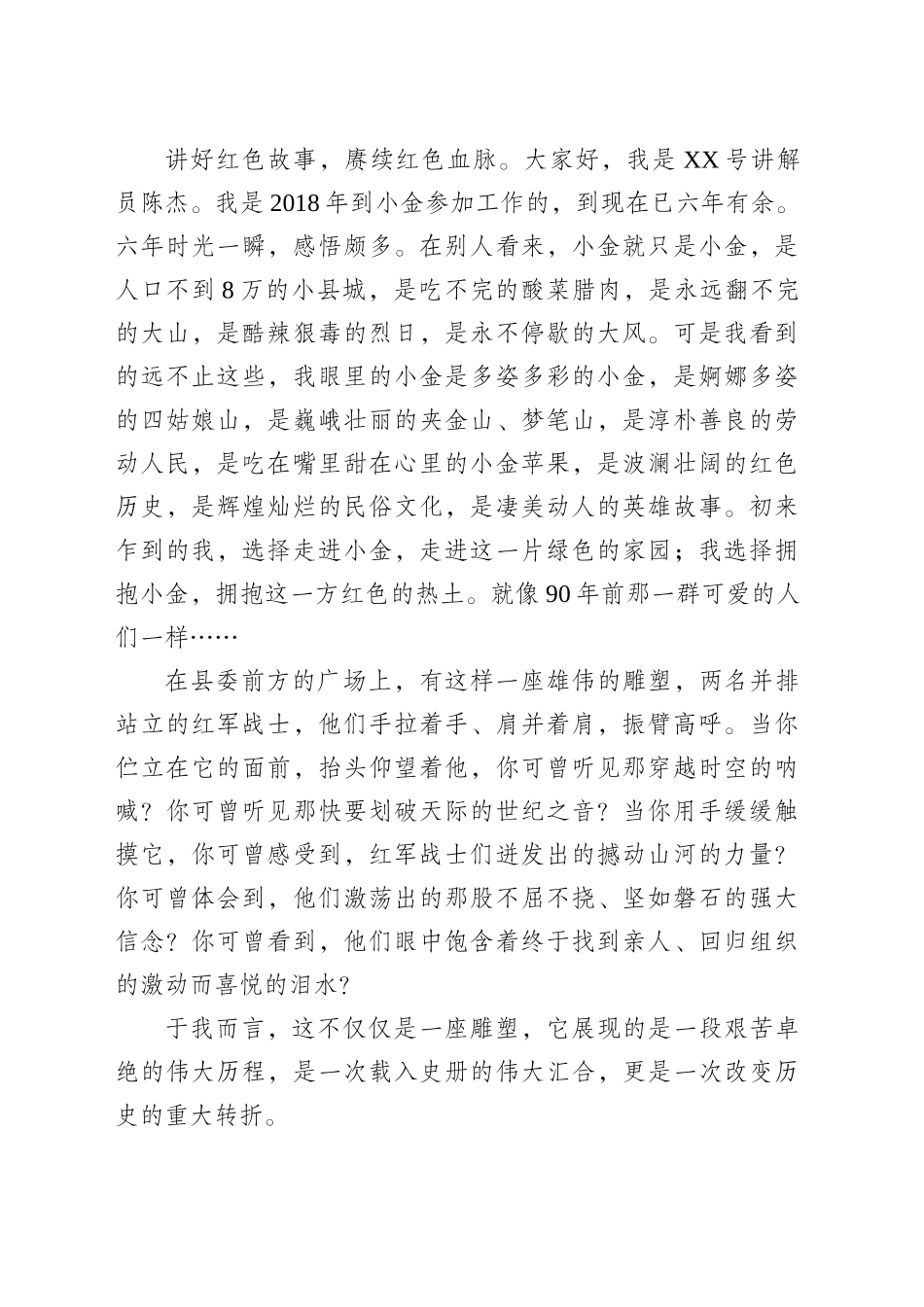 讲解稿_第1页
