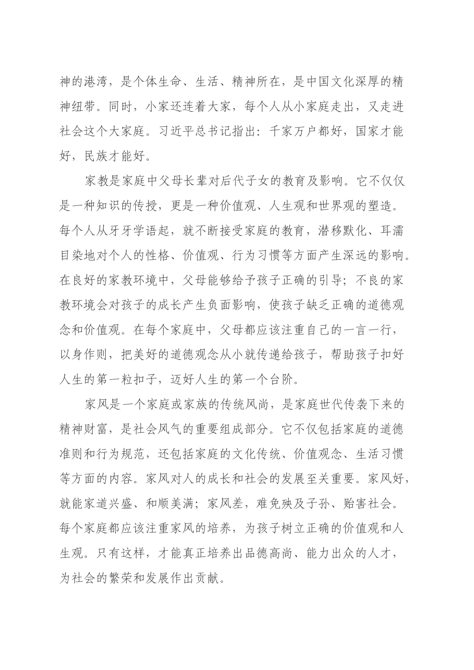 读习近平总书记《注重家庭，注重家教，注重家风》心得体会_第2页