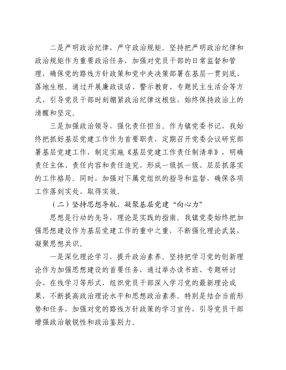 镇党委书记 2024 年基层党建工作述职报告_第2页