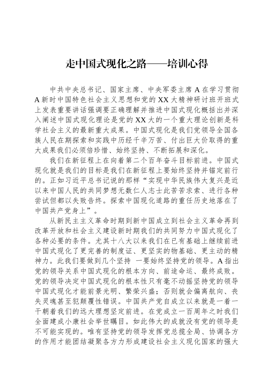 走中国式现化之路——培训心得_第1页