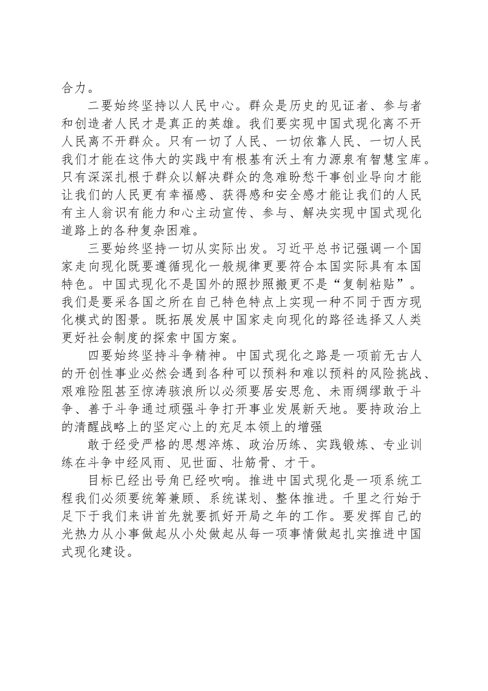 走中国式现化之路——培训心得_第2页