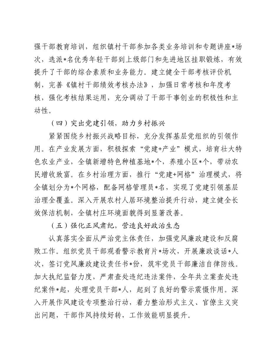 镇党委书记 2024 年度抓党建述职报告_第2页