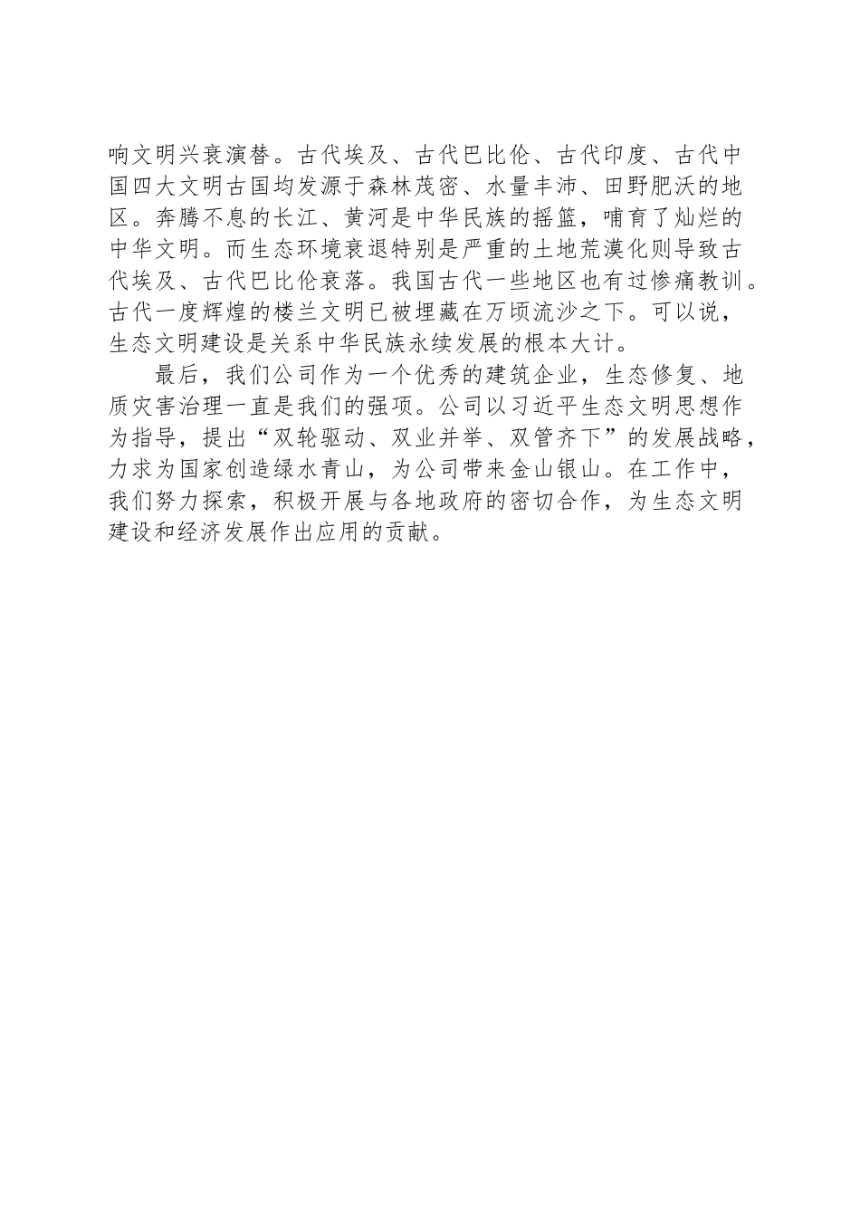 走生态文明发展之路_第2页
