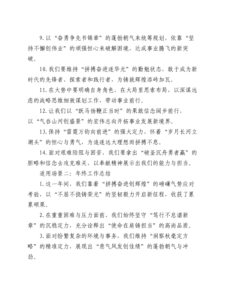 述职报告、工作总结写作金句34组_第2页