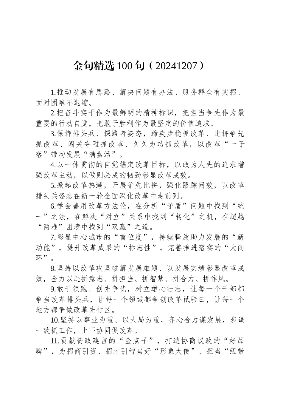 金句精选100句（20241207）_第1页
