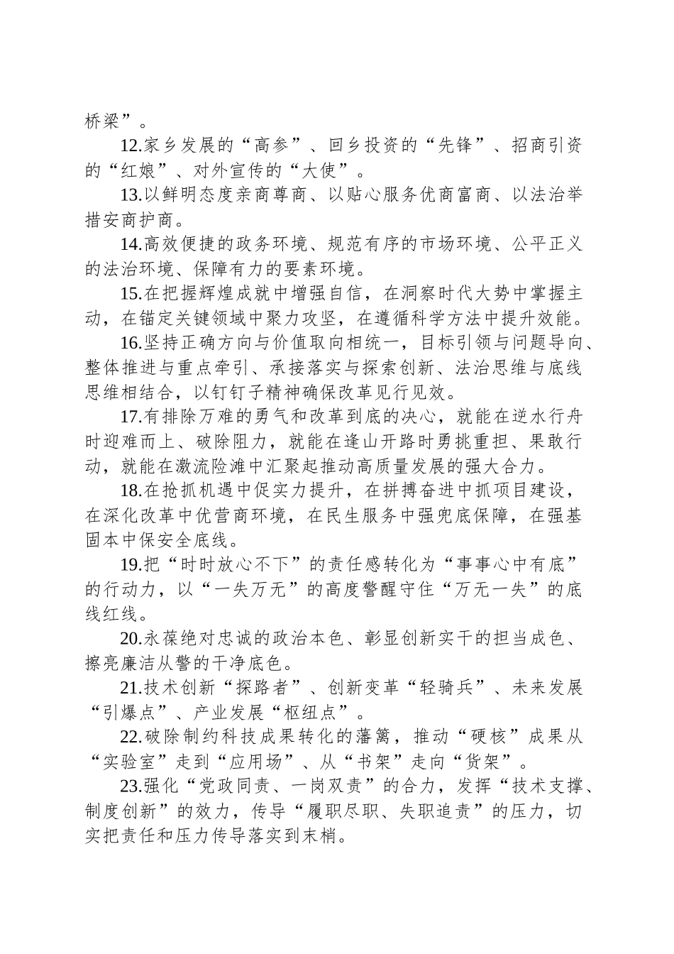 金句精选100句（20241207）_第2页