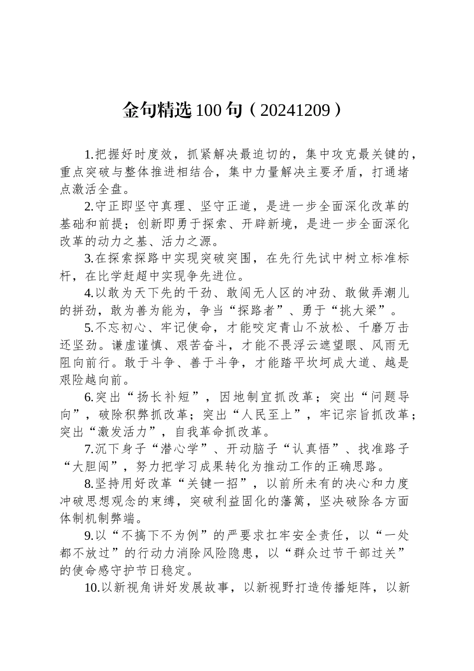 金句精选100句（20241209）_第1页