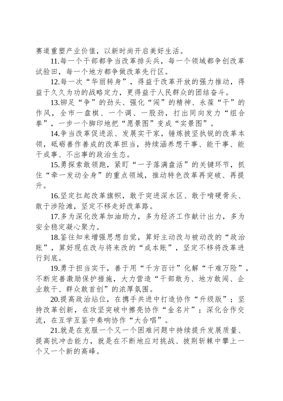 金句精选100句（20241209）_第2页