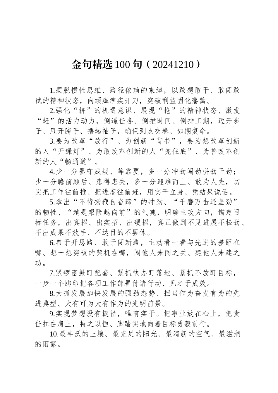 金句精选100句（20241210）_第1页