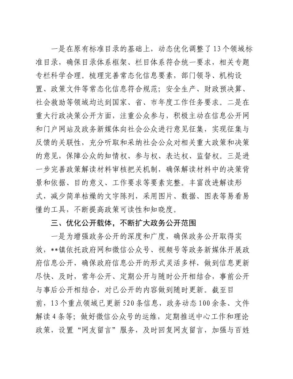 镇2024年基层政务公开工作总结_第2页