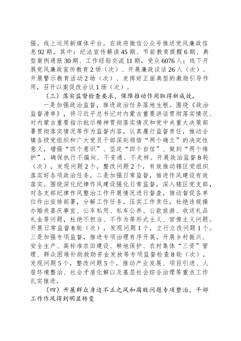 镇2024年党风廉政建设和反腐败工作总结及2025年工作计划_第2页