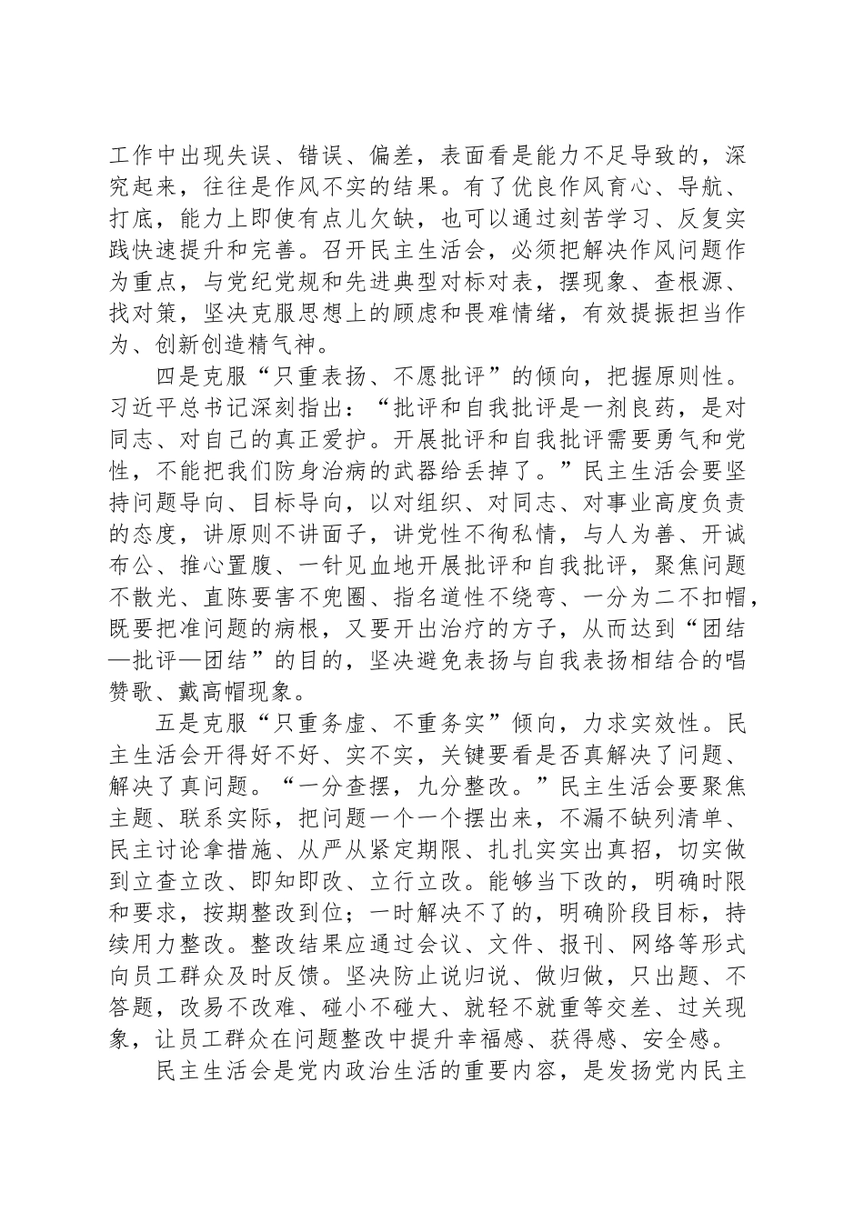 集团党组书记在年度民主生活会准备会上的讲话_第2页