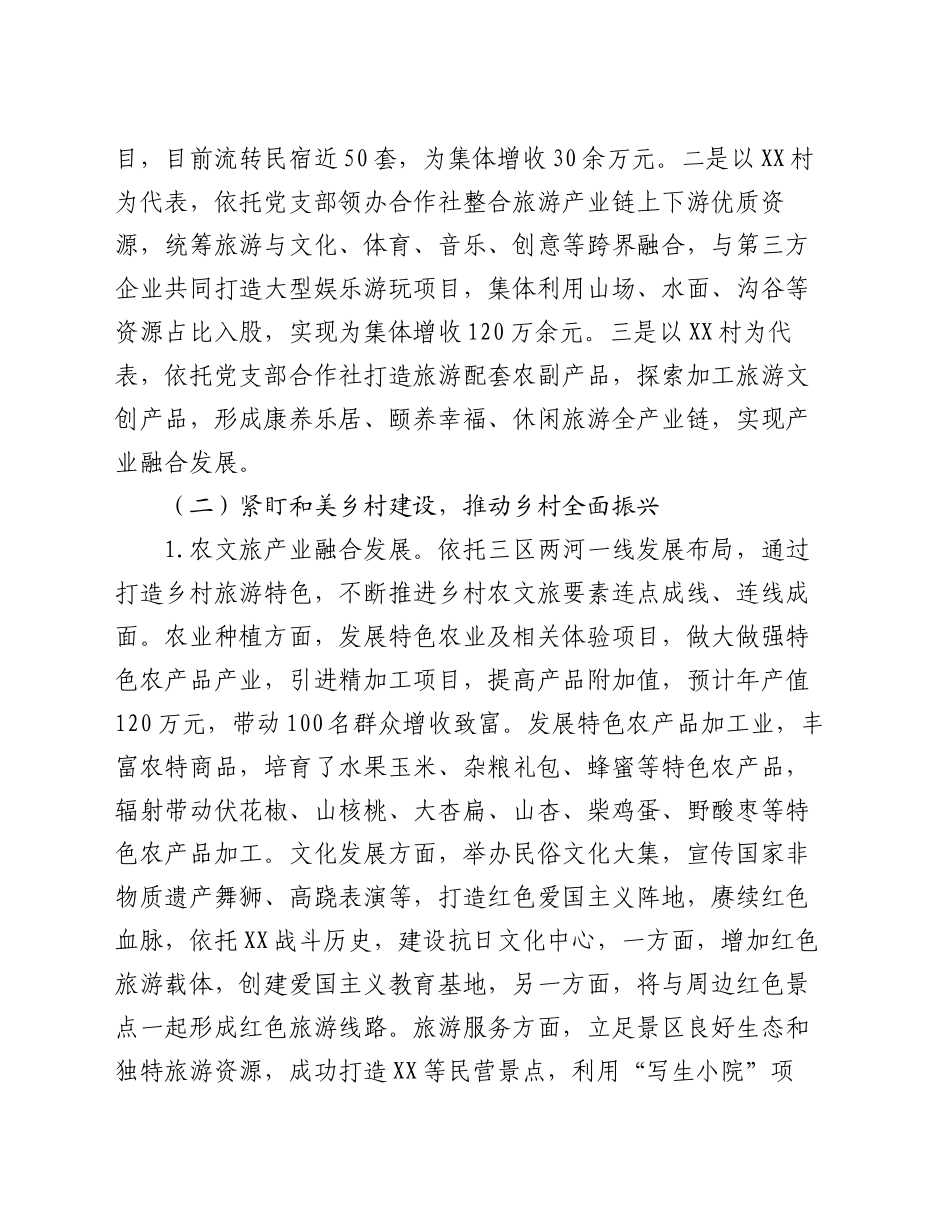 镇2024年工作总结及2025年工作计划（3）_第2页