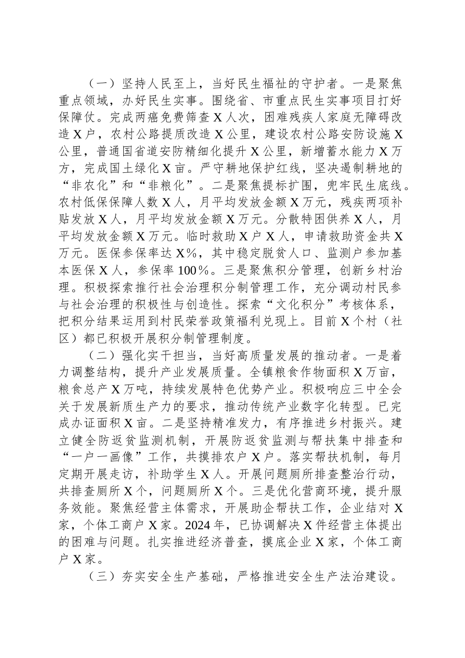 镇长2024年个人述职报告_第2页