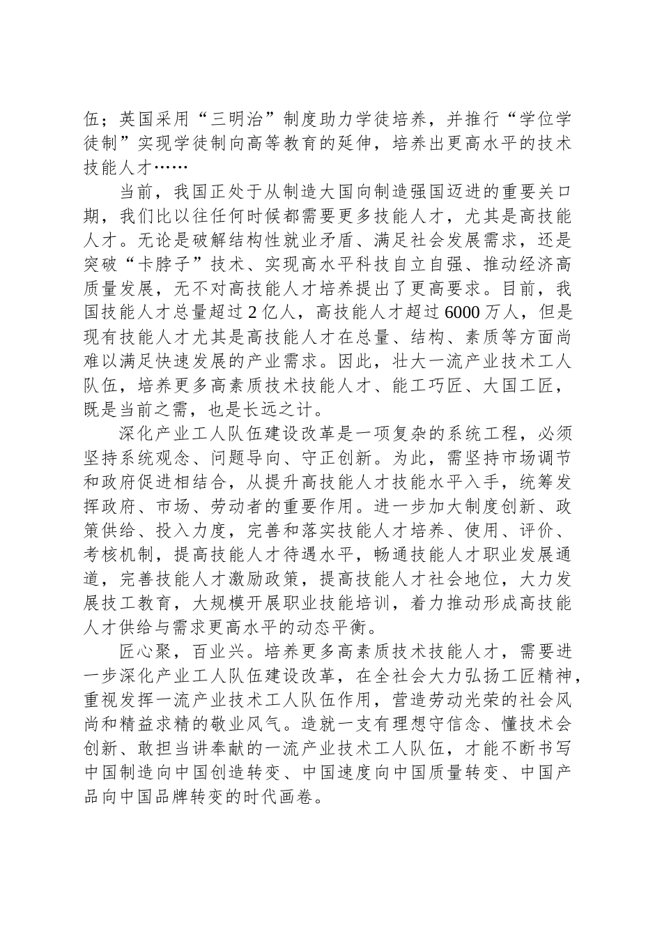 高技能人才培育与人才发展体制机制改革_第2页